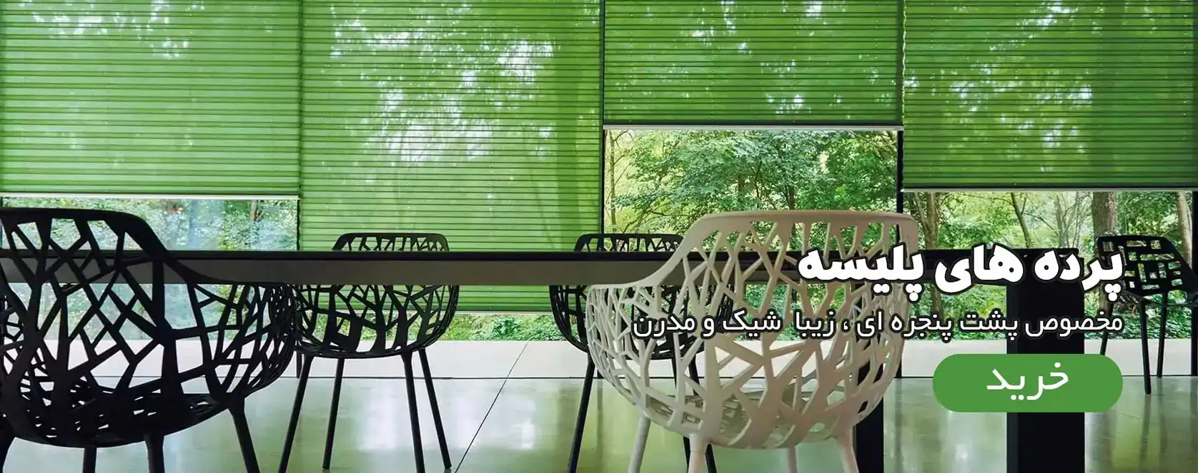 پرده پلیسه پشت دری