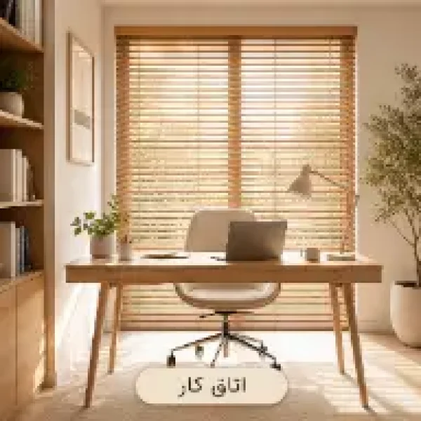 اتاق کار